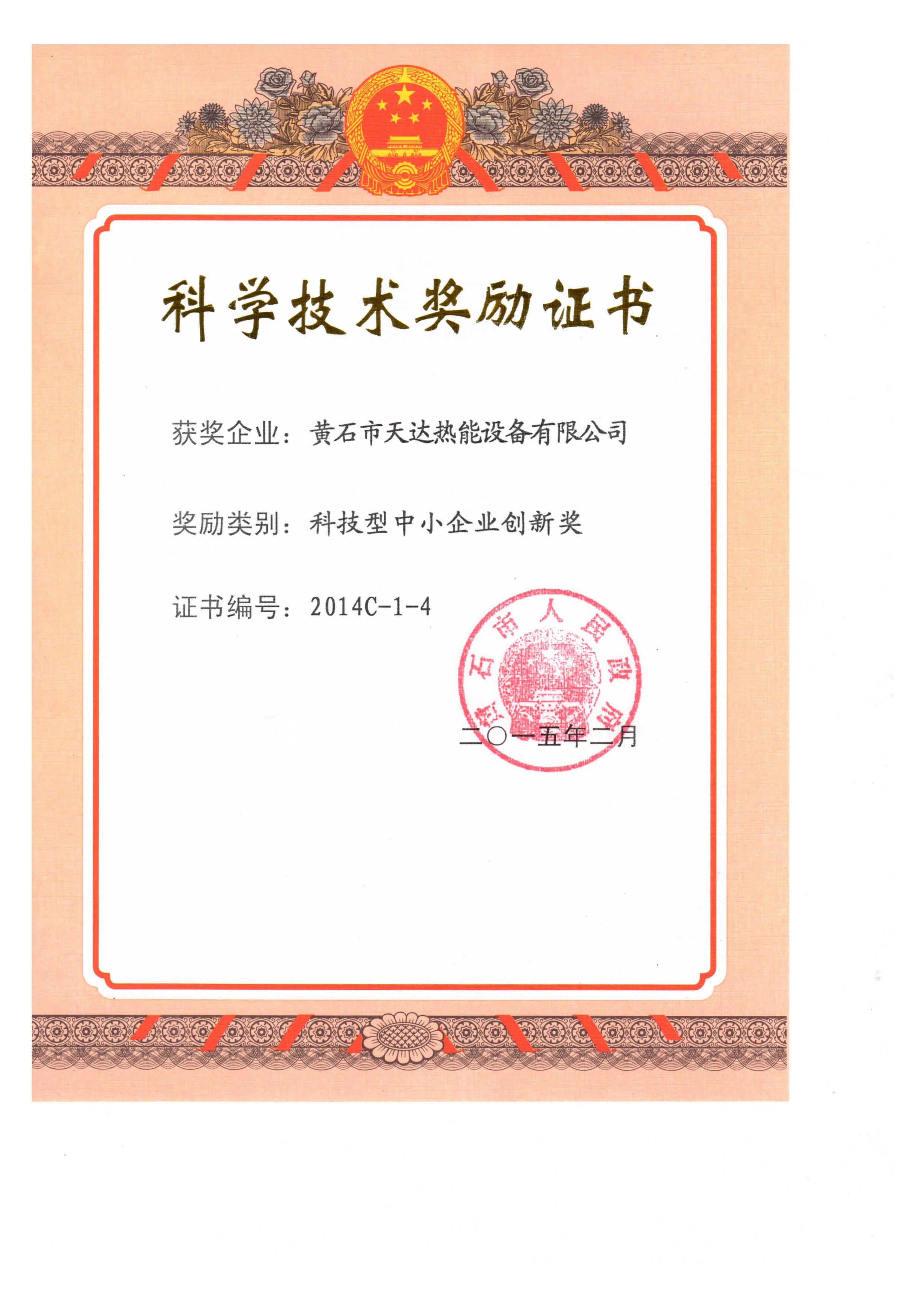 科技型中小企業創新獎